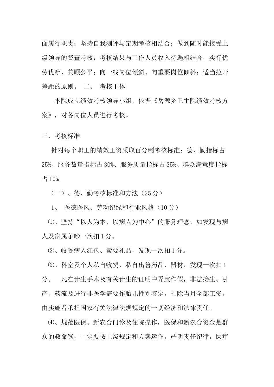 某卫生院绩效考核方案_第2页