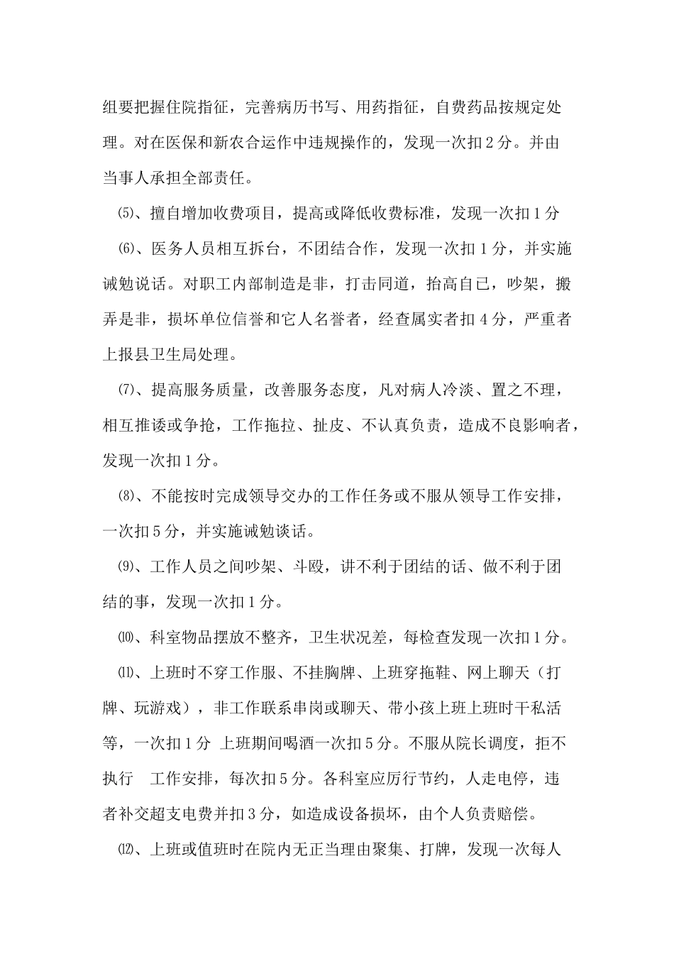 某卫生院绩效考核方案_第3页