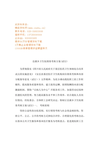 某卫生院绩效考核方案