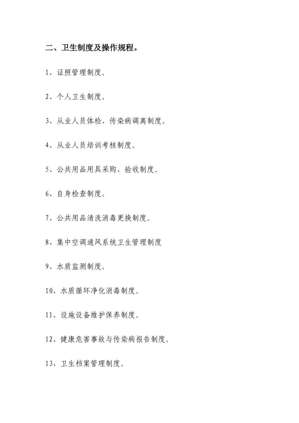 游泳场(馆)卫生管理档案（53页）_第3页
