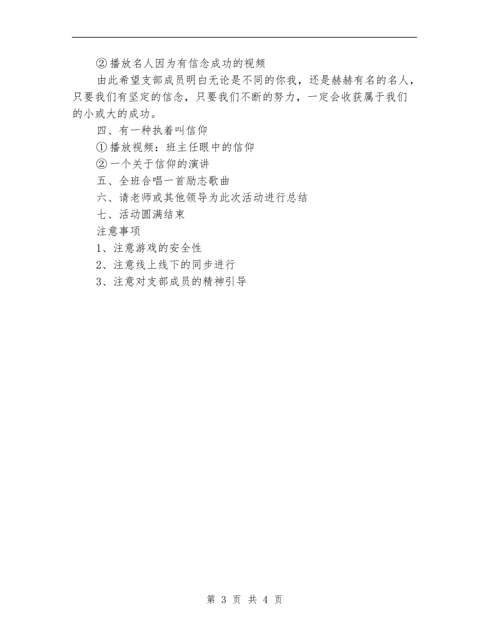 学习四信精神团日活动策划书_第3页