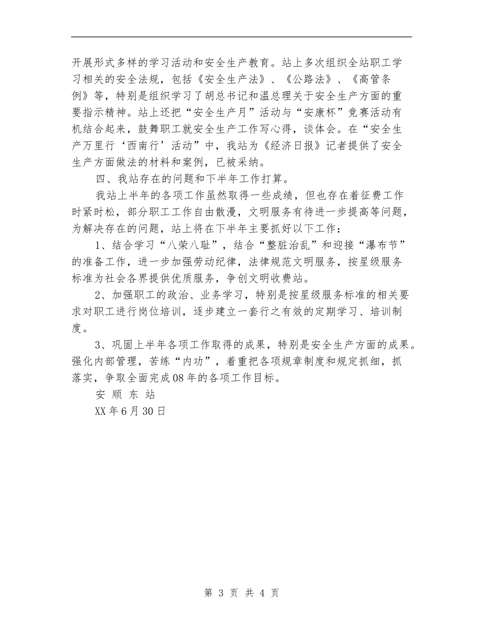 安顺东站2024年上半年工作总结_第3页