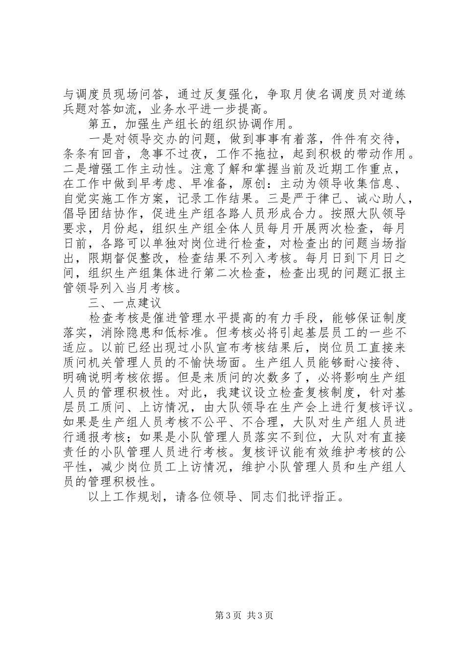 公司下半年生产办工作规划_第3页
