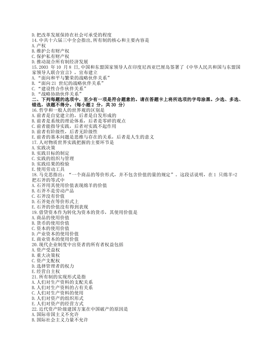 选拔科级领导干部公共科目试题及答案_第2页