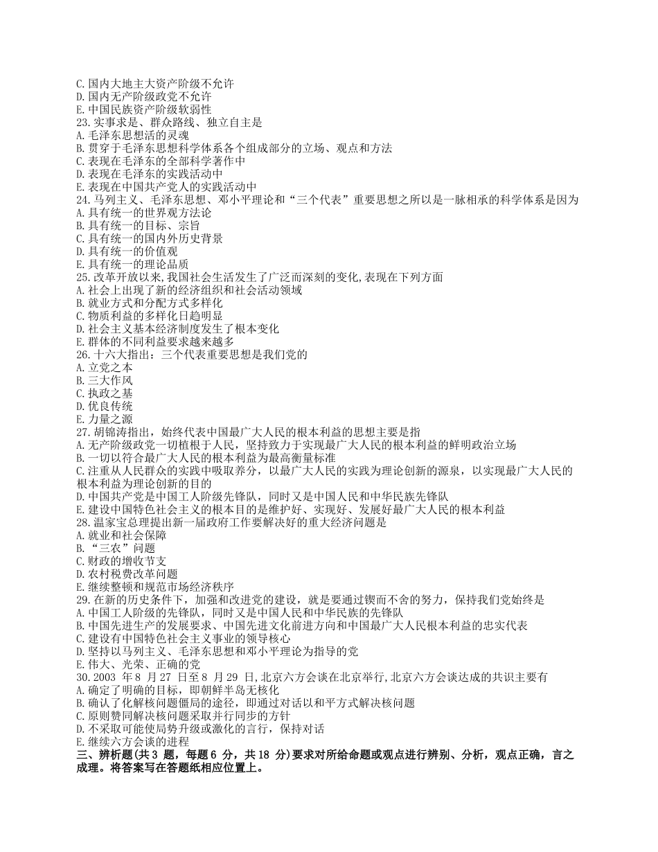 选拔科级领导干部公共科目试题及答案_第3页