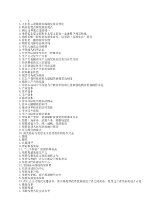 选拔科级领导干部公共科目试题及答案