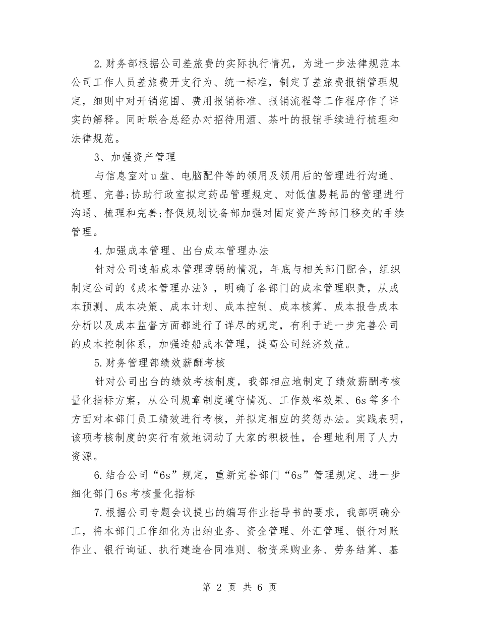 2024年财务管理部工作总结与2024年财务组工作计划汇编_第2页