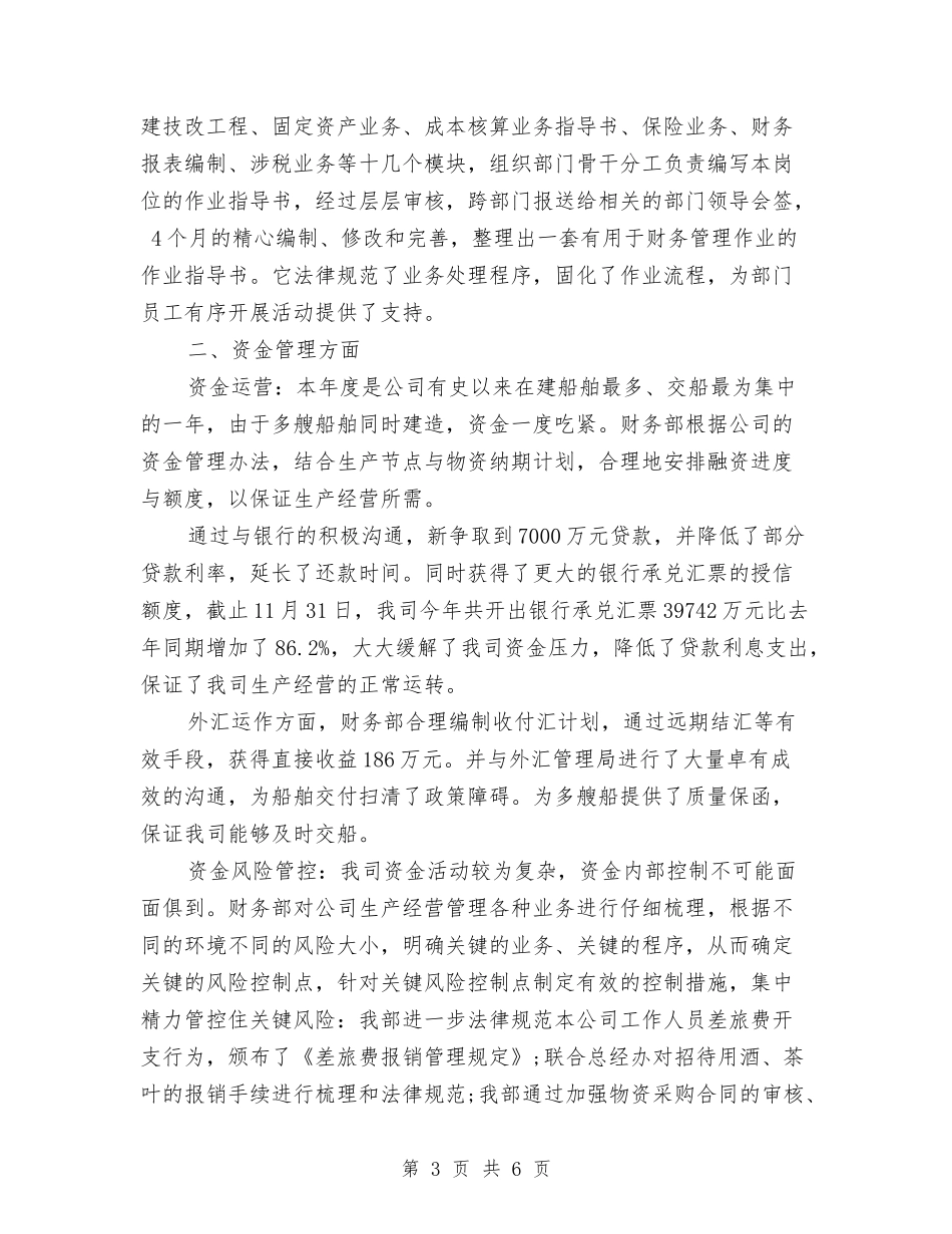 2024年财务管理部工作总结与2024年财务组工作计划汇编_第3页