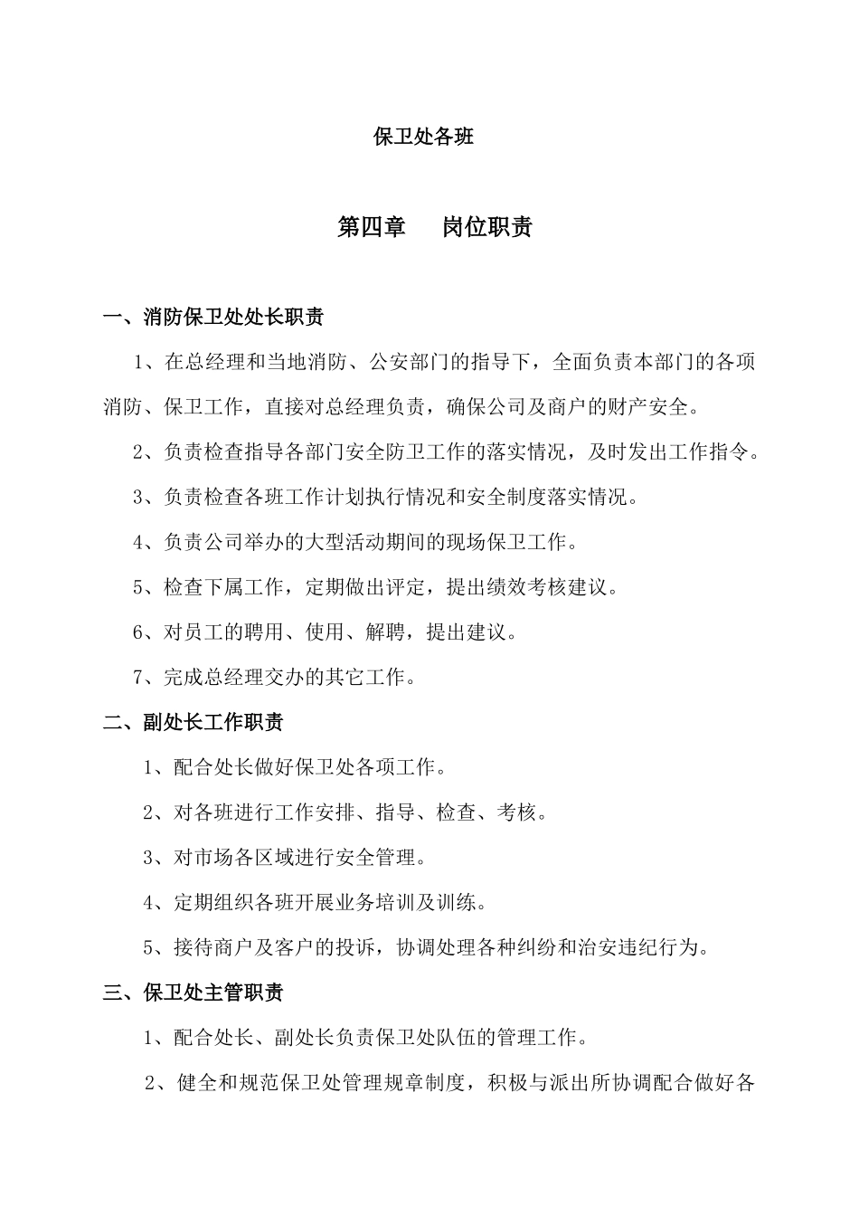 消防保卫处工作手册_第3页