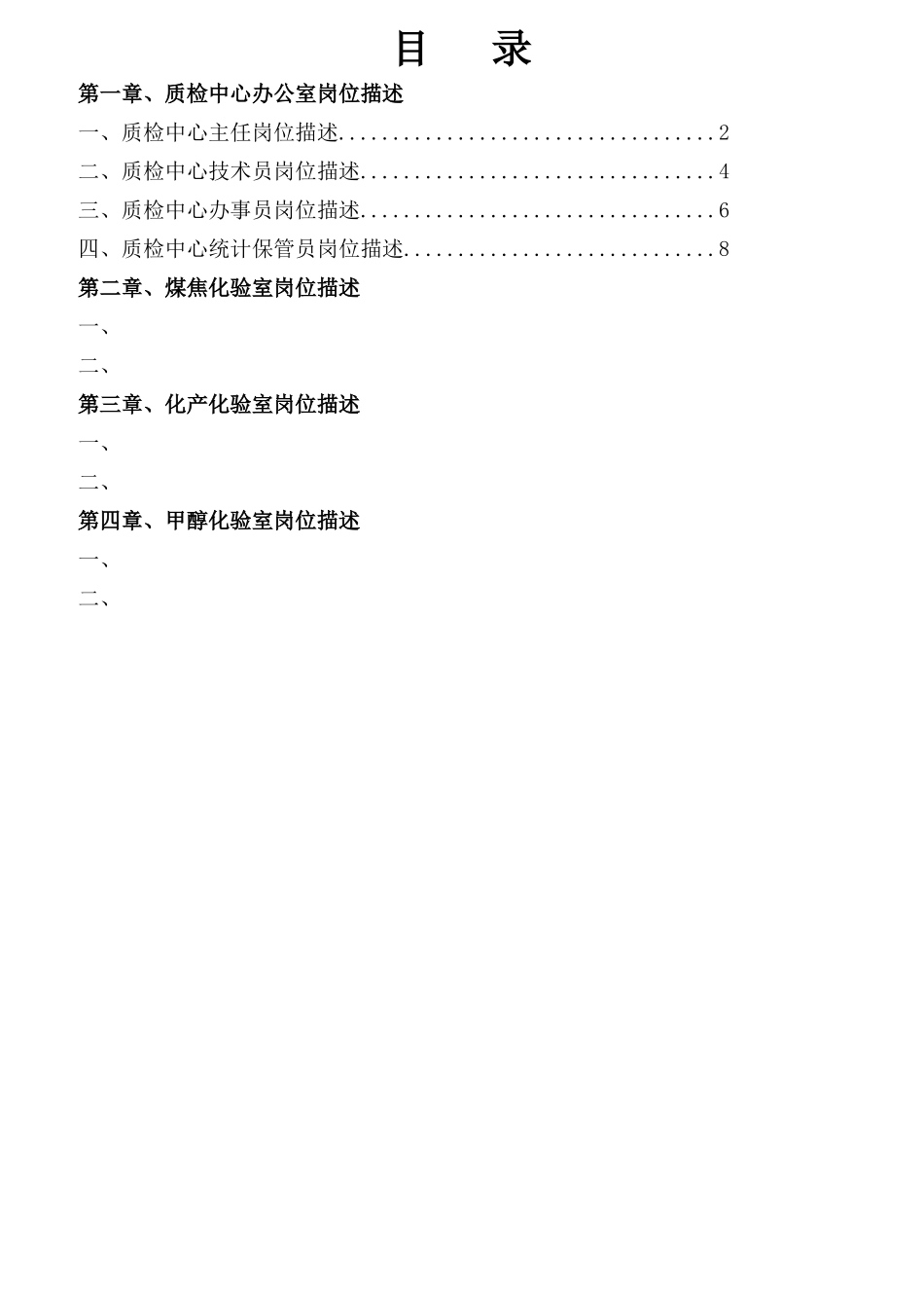 质检中心岗位描述_第1页