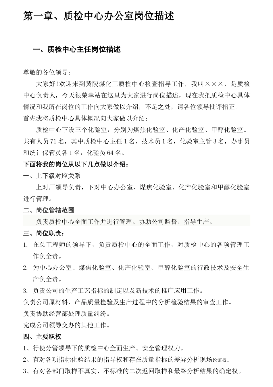 质检中心岗位描述_第2页