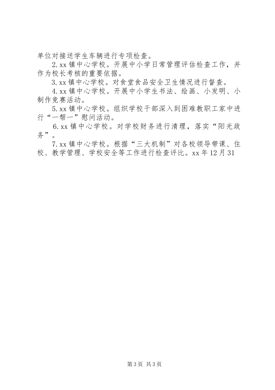 局办公室年12月工作总结及年1月工作计划_第3页