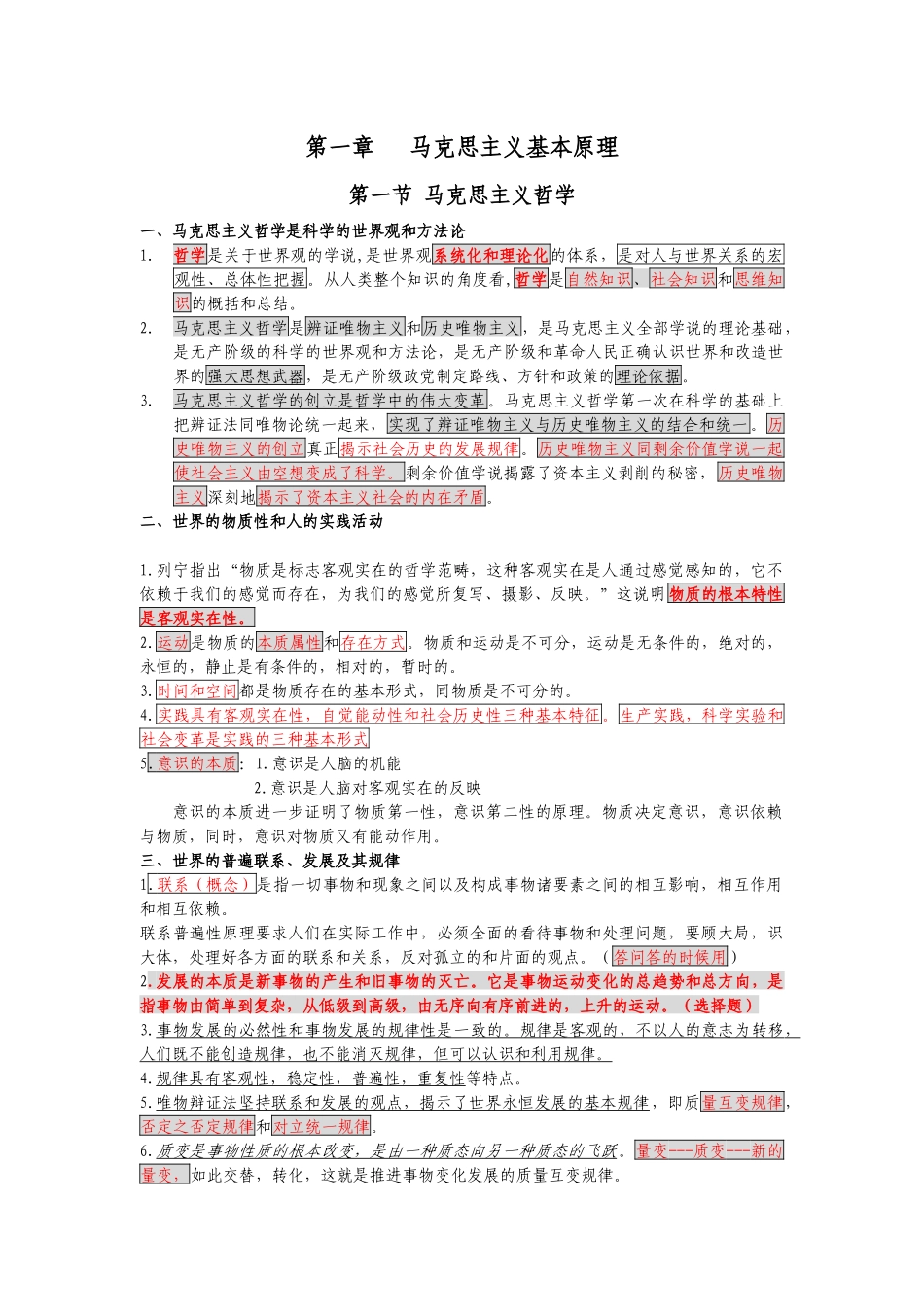 重庆人事局版综合基础知识word版_第1页