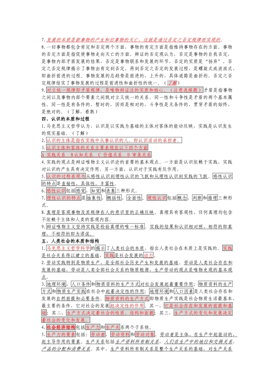 重庆人事局版综合基础知识word版_第2页