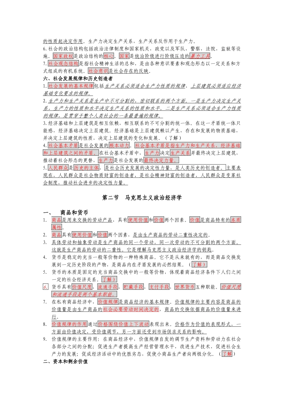 重庆人事局版综合基础知识word版_第3页