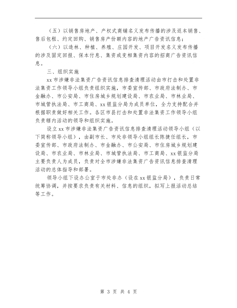 非法集资广告资讯信息排查清理计划_第3页