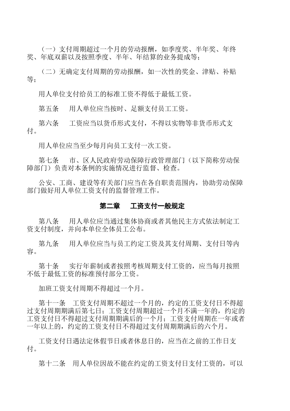 深圳市员工工资支付方案_第2页