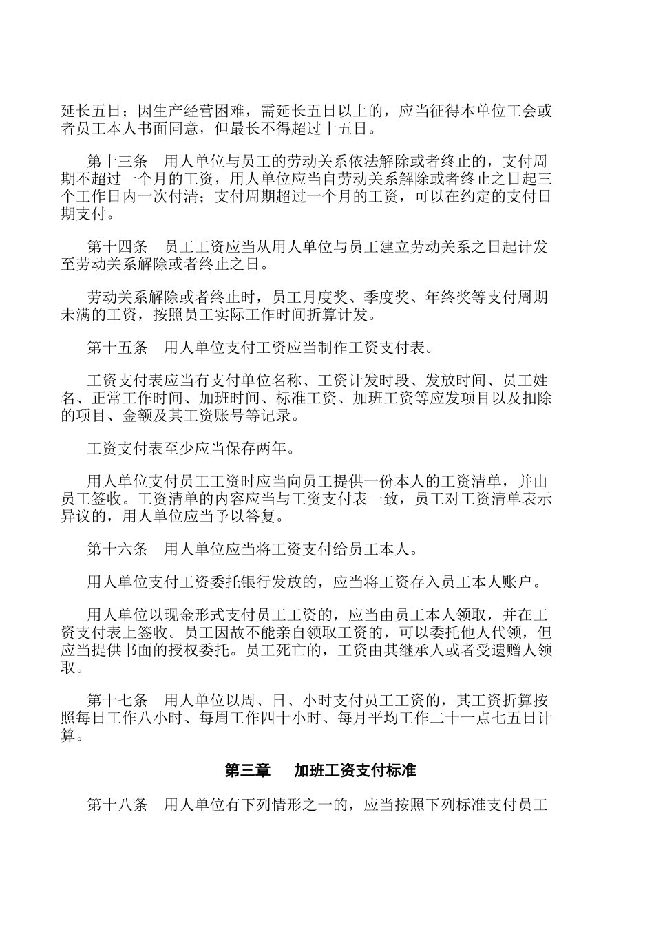 深圳市员工工资支付方案_第3页