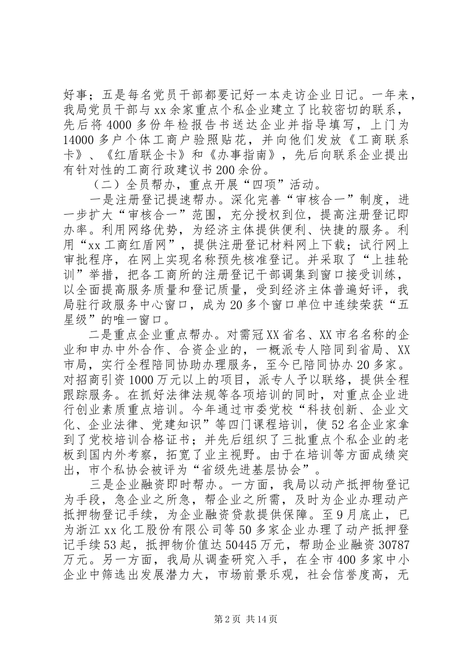 工商局XX年度工作总结及XX年工作计划思路_第2页