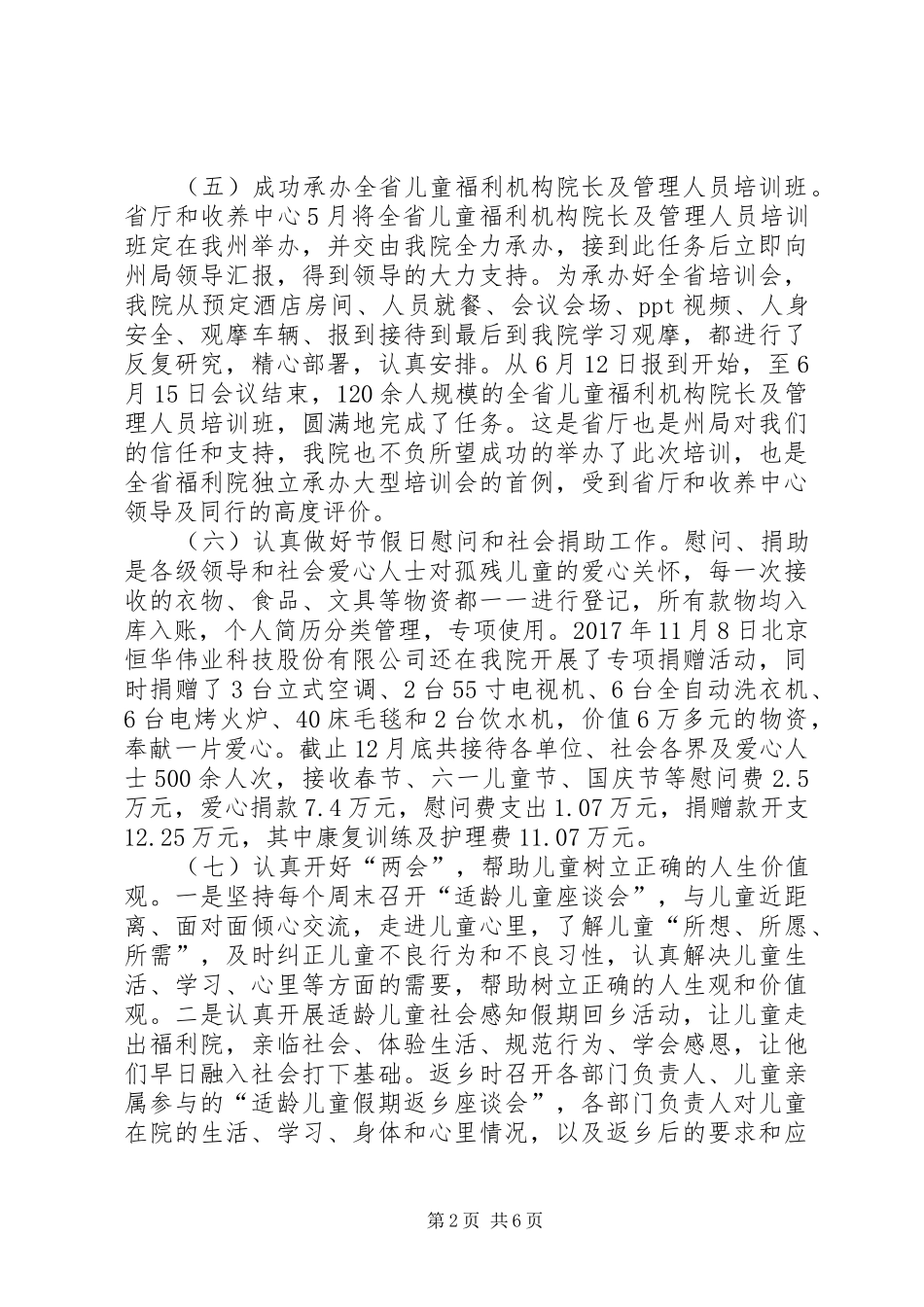 儿童福利院XX年工作总结及XX年工作计划_第2页