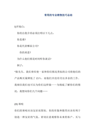 常用的专业销售技巧汇总