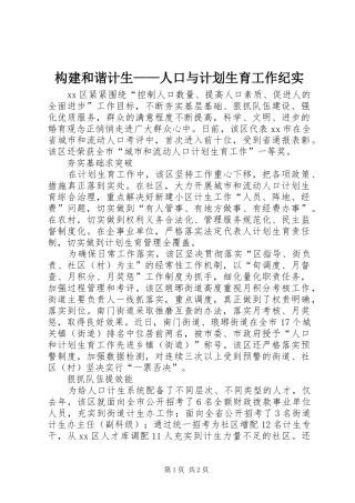 构建和谐计生——人口与计划生育工作纪实