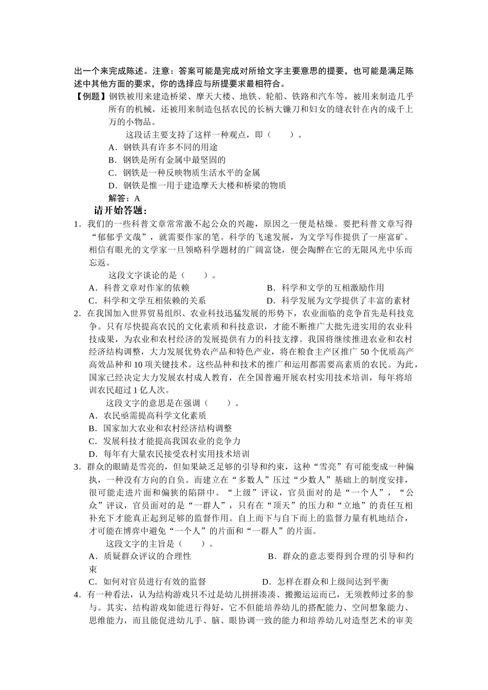 银行招聘考试行测专项练习(六)_第2页