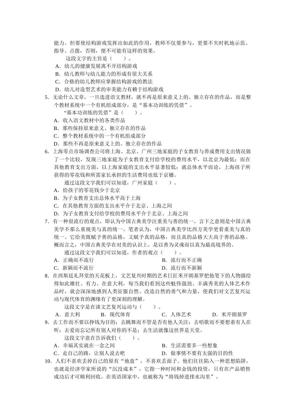 银行招聘考试行测专项练习(六)_第3页