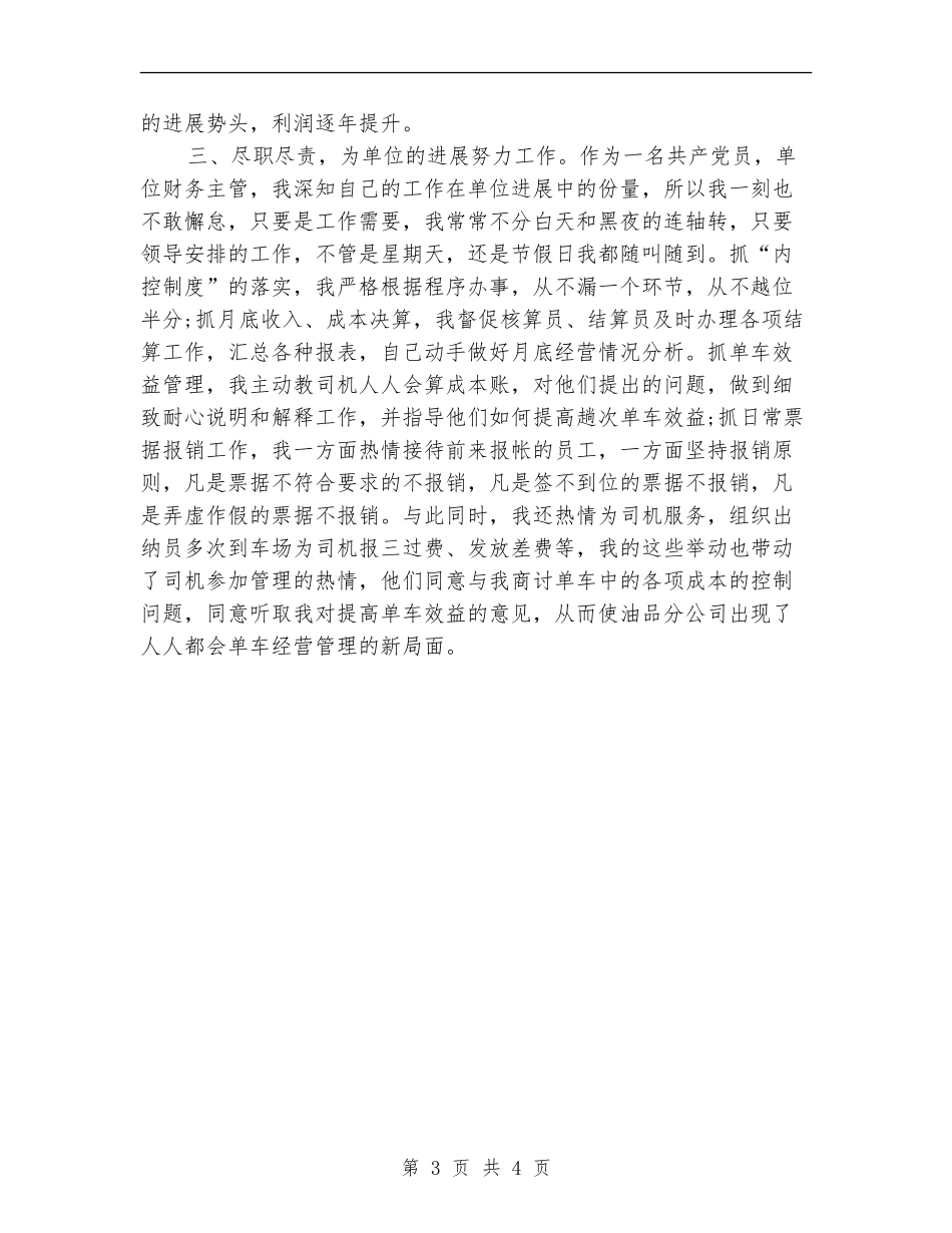 会计师2024年终工作总结范文_第3页