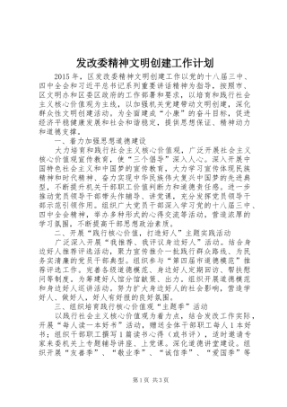 发改委精神文明创建工作计划