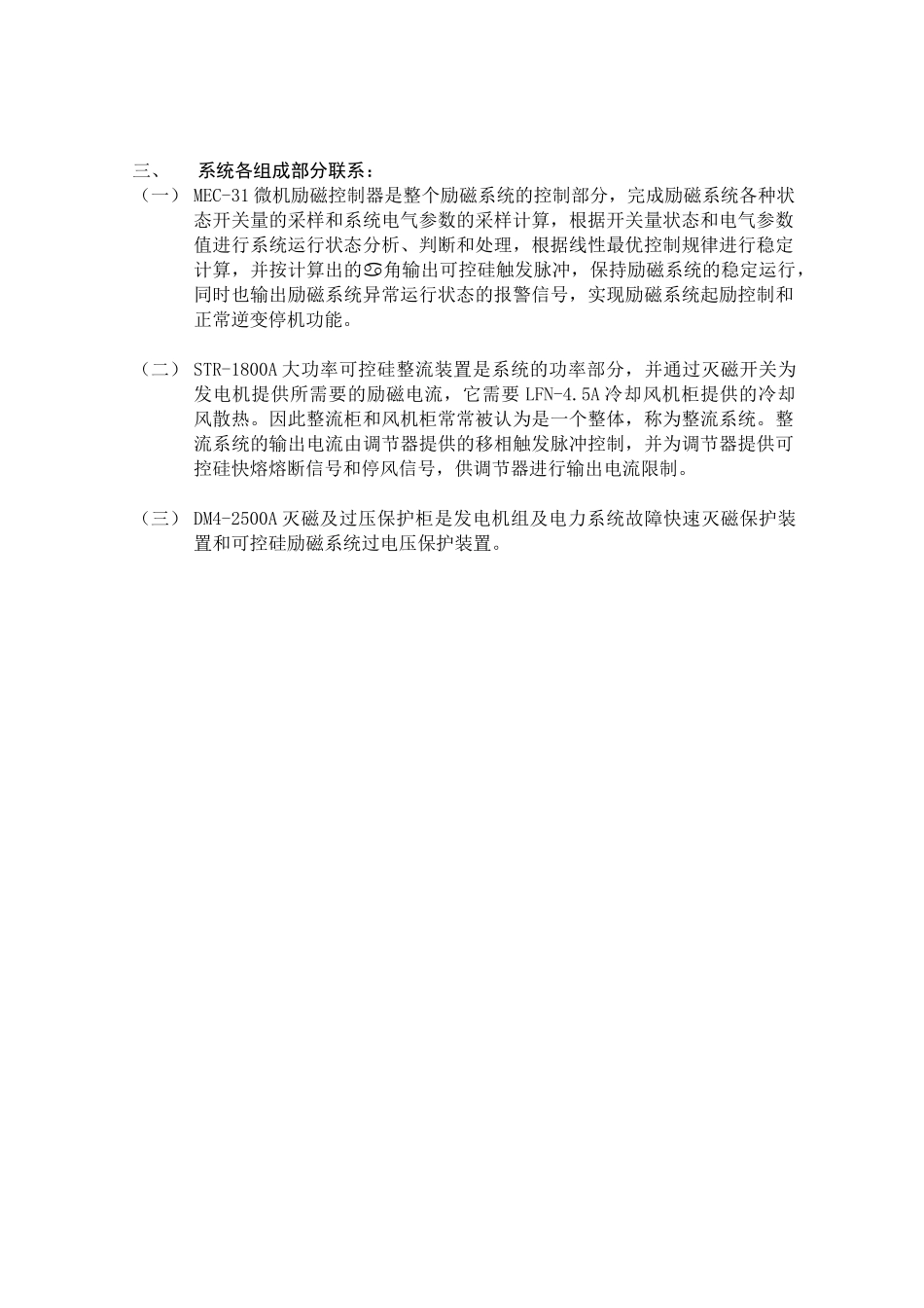 能达MEC-31励磁系统技术培训讲稿_第2页