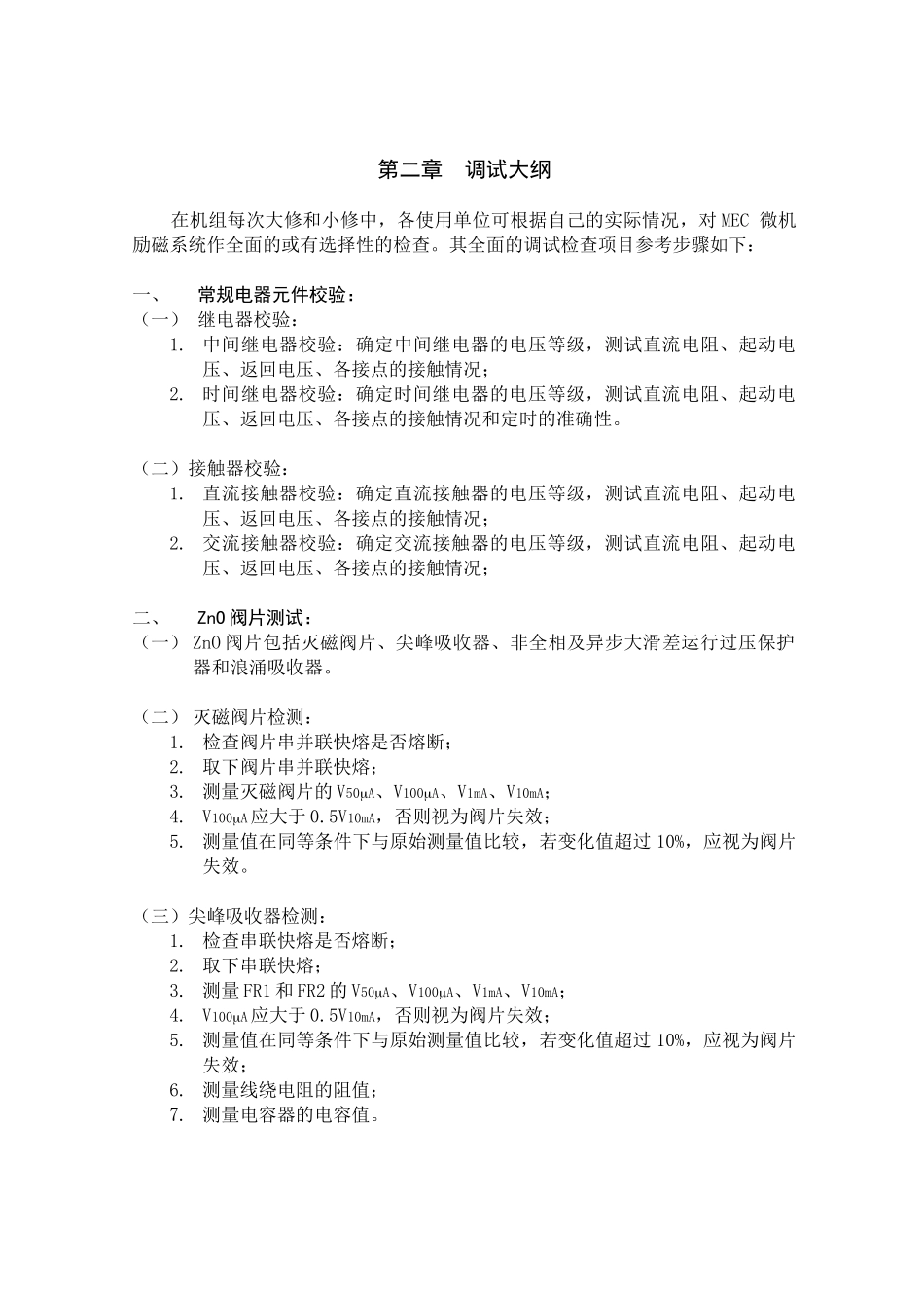 能达MEC-31励磁系统技术培训讲稿_第3页