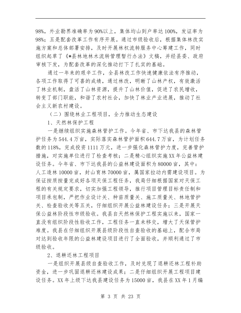县林业局工作总结暨下一年工作计划_第3页