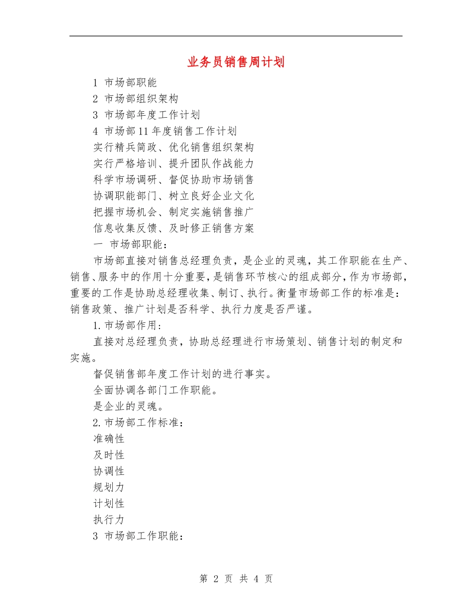 业务员销售周计划_第2页
