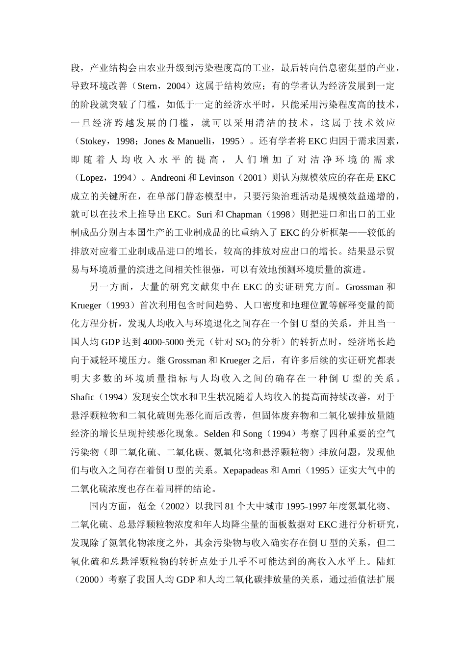 长三角地区环境库兹涅茨曲线的实证检验_第3页