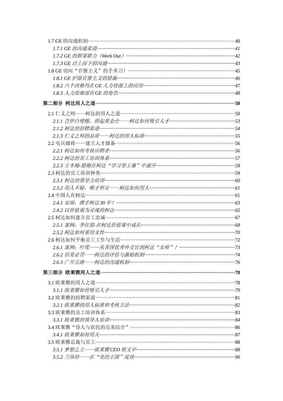 用人大师--推荐_第2页