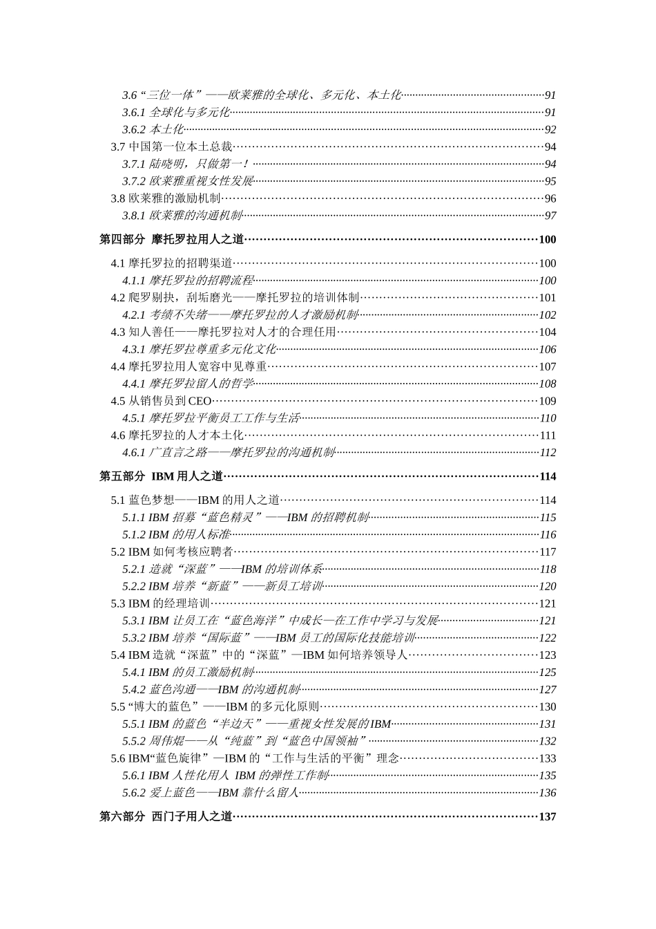 用人大师--推荐_第3页
