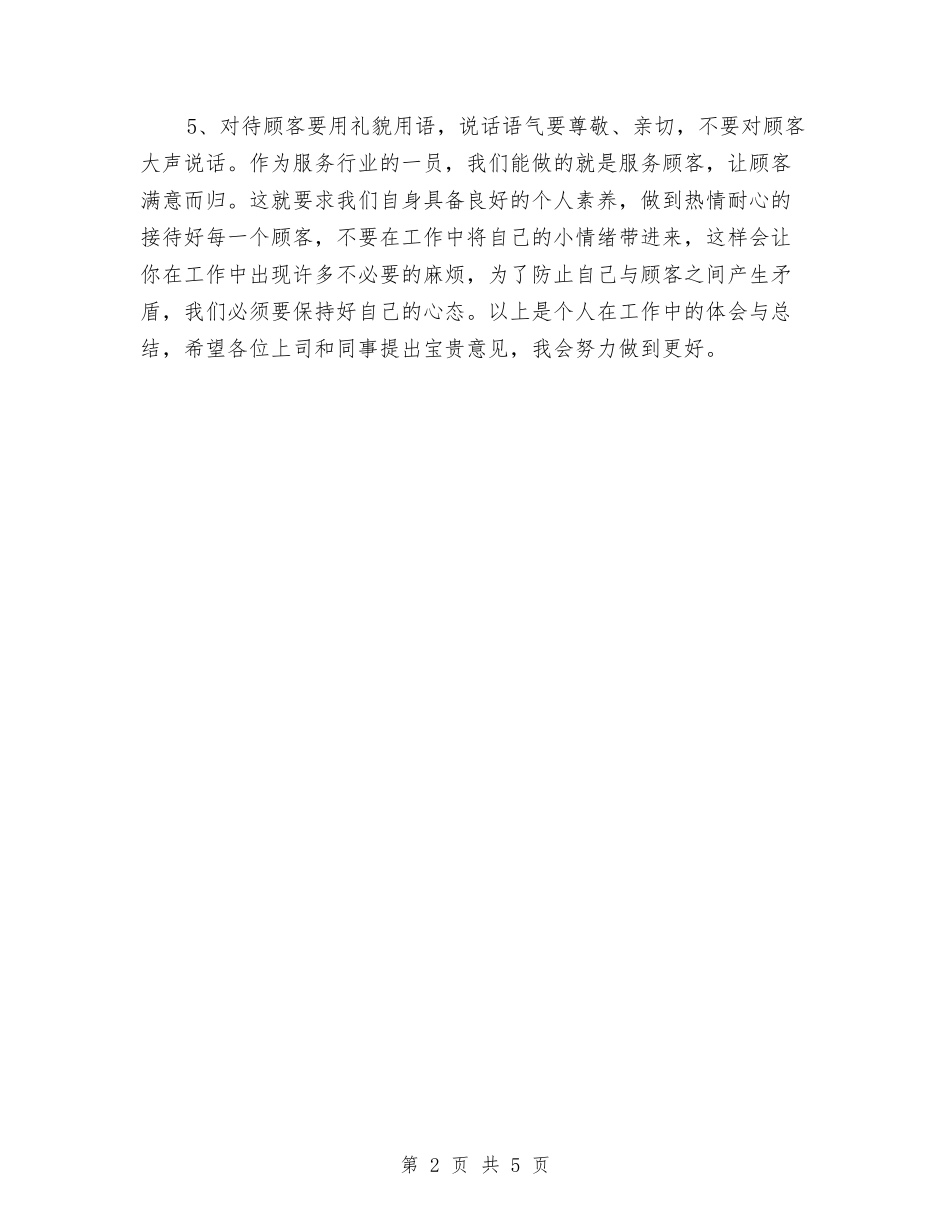2024年前台收银员年度工作总结与2024年前台文员年度工作小结范文汇编_第2页
