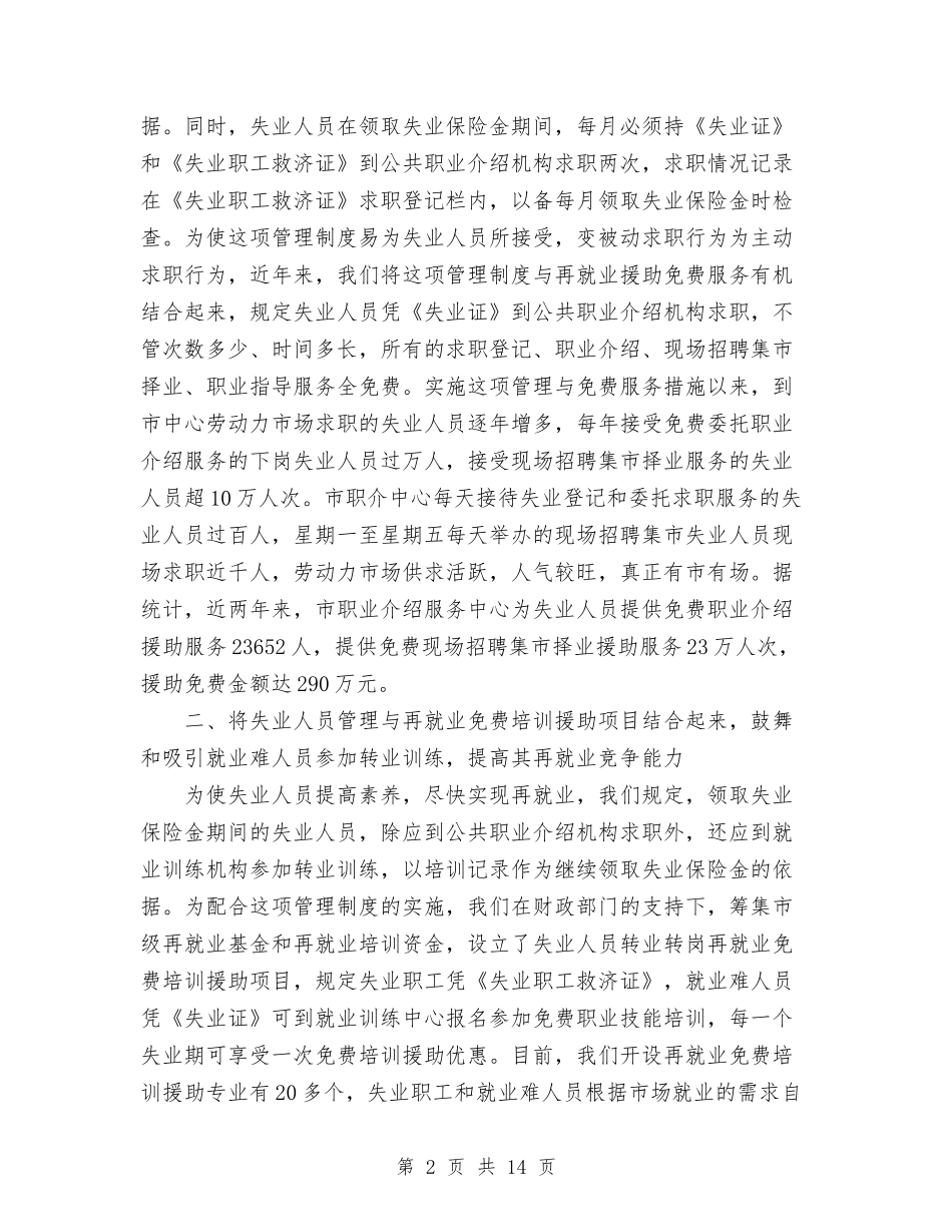 2024年劳动和社会保障局工作总结范文与2024年劳动和社会保障局工资科工作总结范文及工作计划汇编_第2页