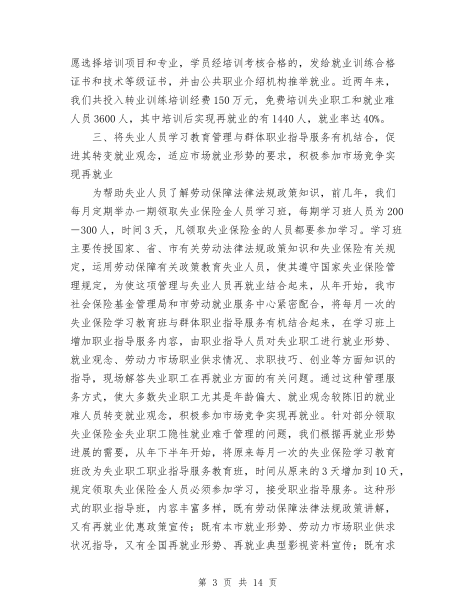 2024年劳动和社会保障局工作总结范文与2024年劳动和社会保障局工资科工作总结范文及工作计划汇编_第3页