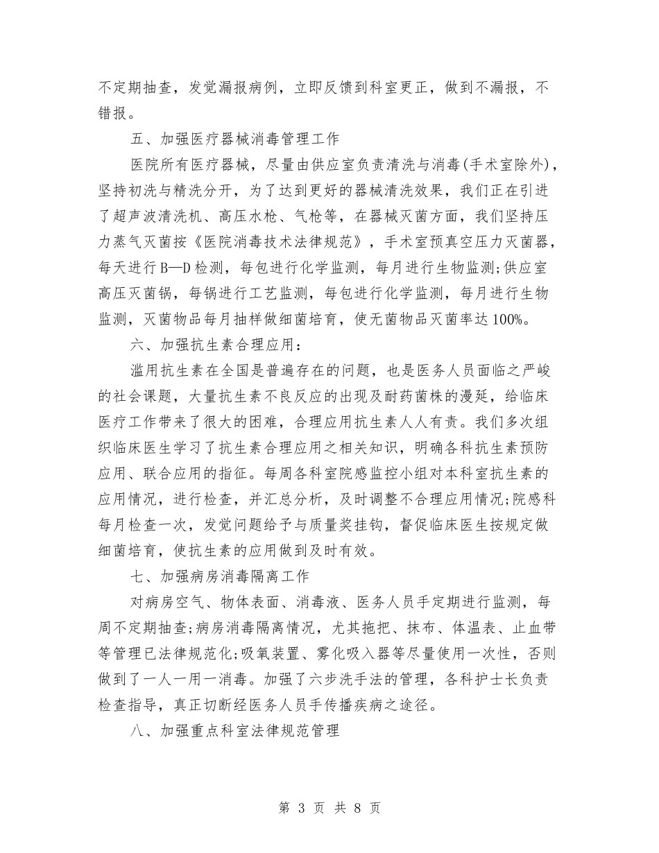 2024年医院感染科个人工作总结范文与2024年医院感染科工作总结范文汇编_第3页