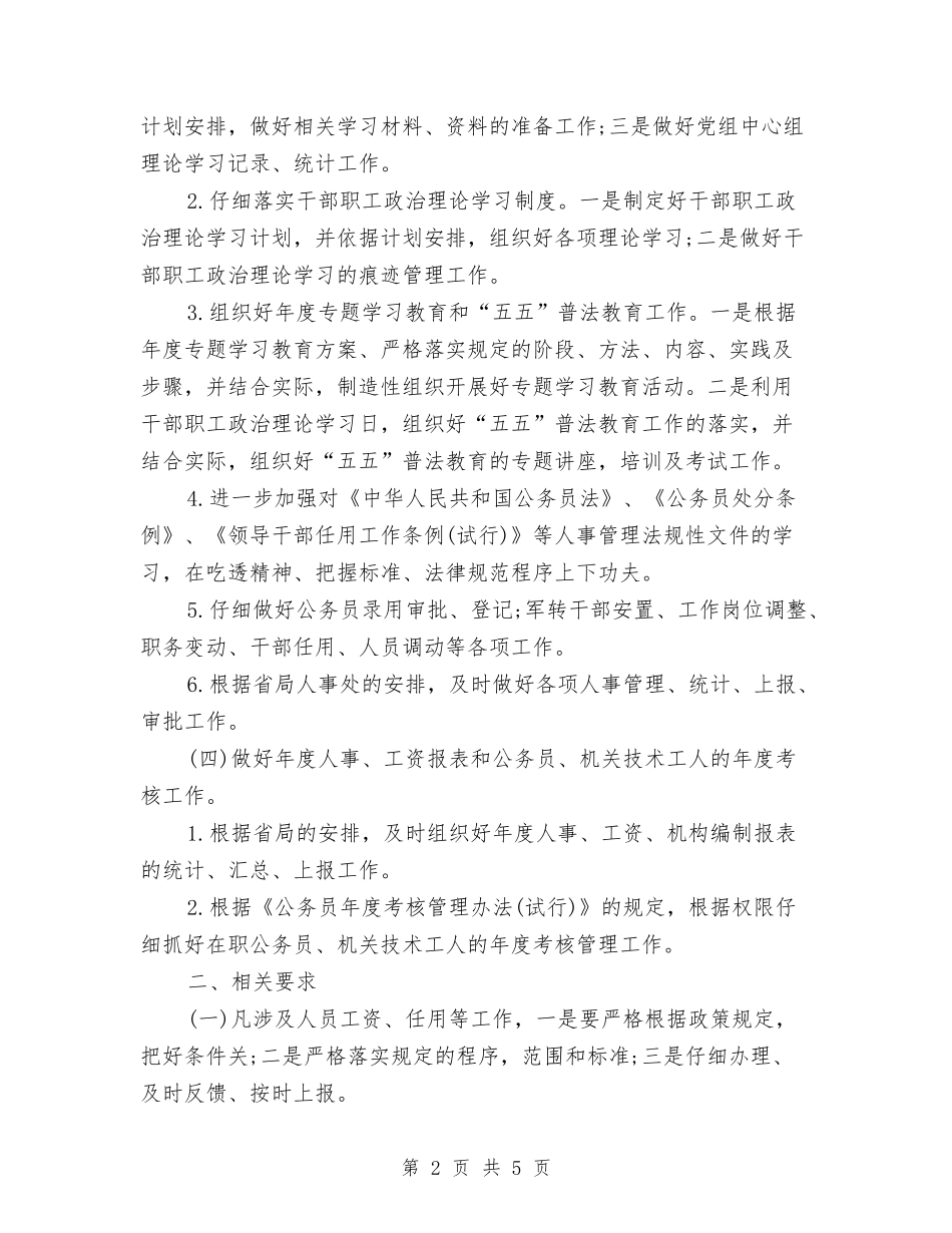 2024年市税务局工作计划与2024年市粮食局工作计划汇编_第2页