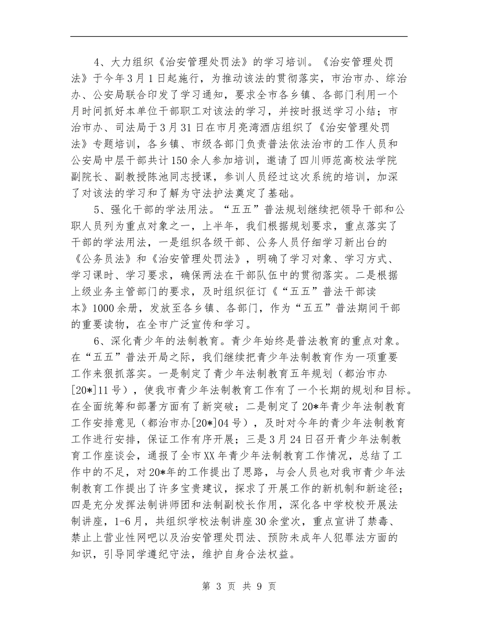 市司法局政务上半年工作总结_第3页
