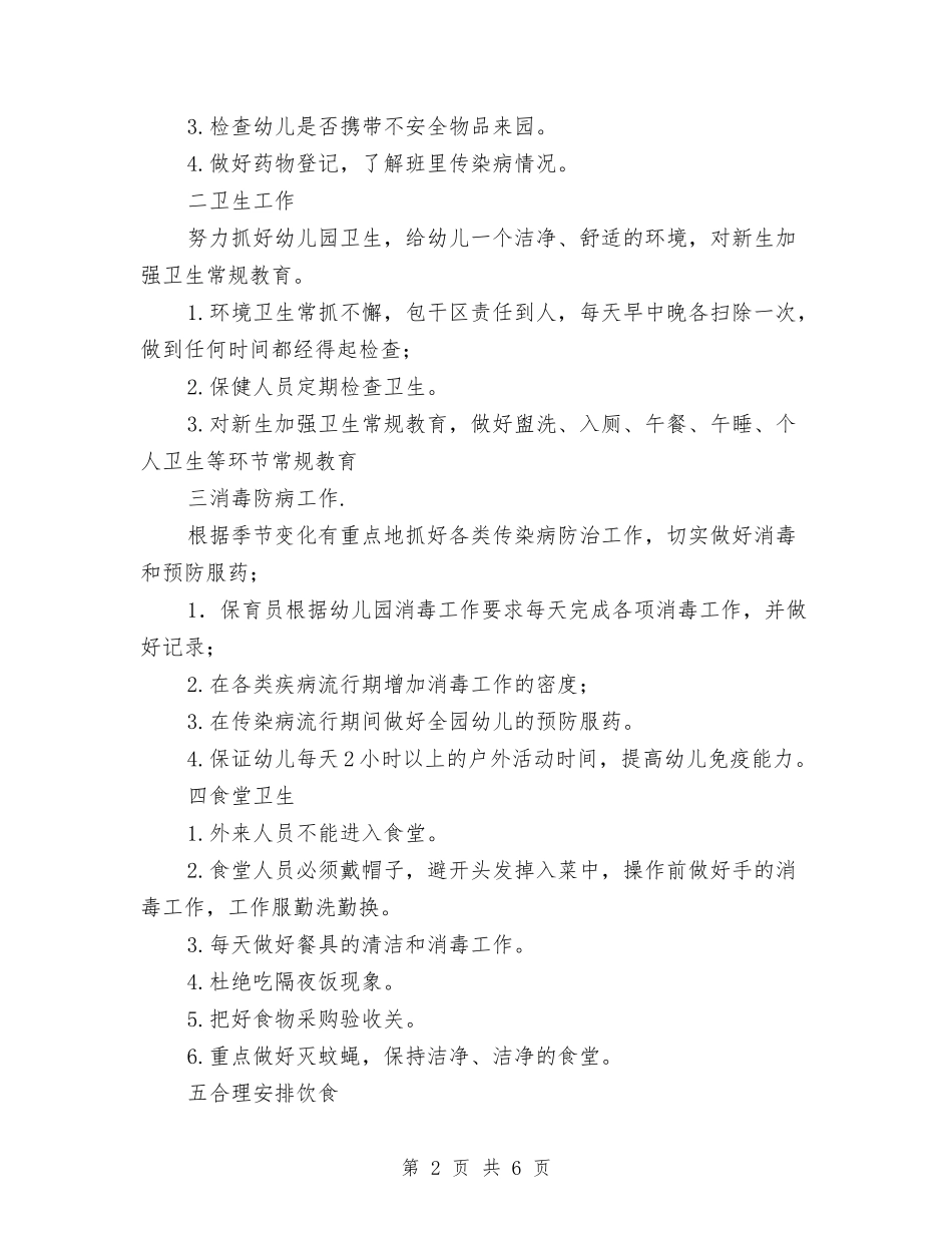 2024幼儿园大班周计划模板与2024幼儿园大班周计划范本【范文】汇编_第2页