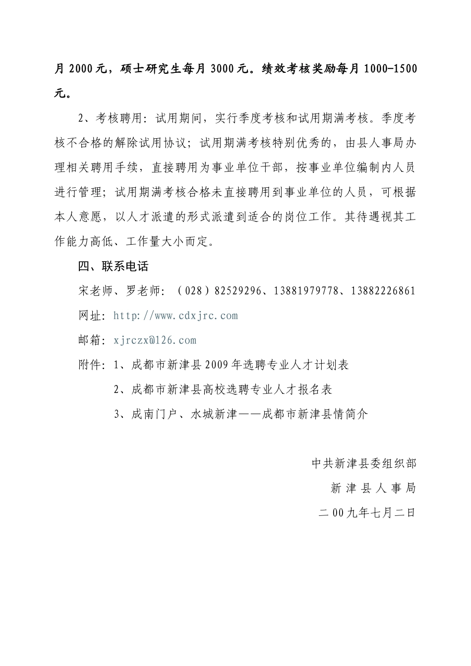 新津县事业单位选聘专业人才公告_第2页