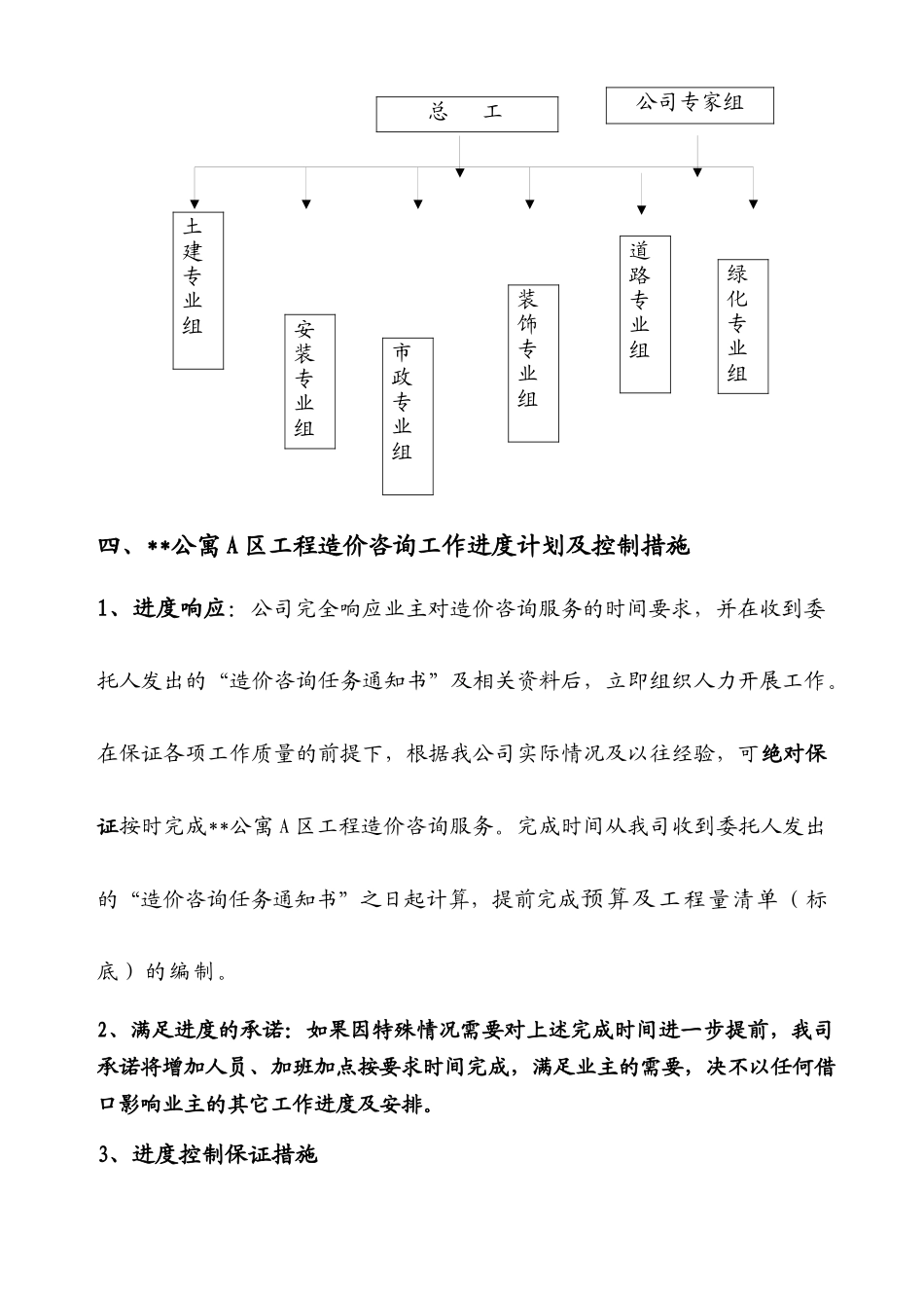 工程造价咨询项目服务方案_第3页