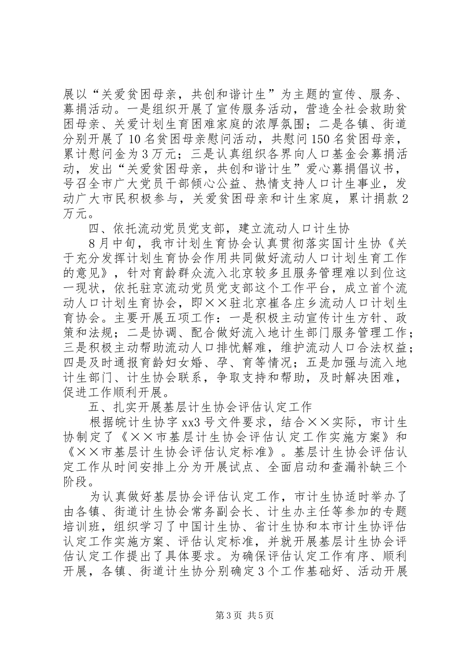 计划生育协会工作总结和计划_第3页