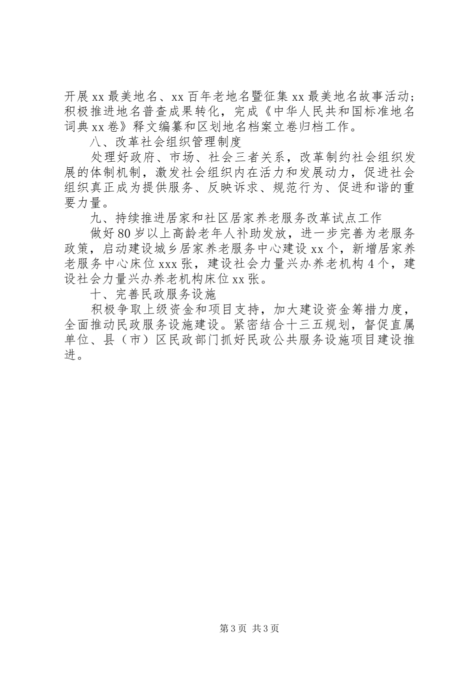 民政局XX年工作计划_第3页