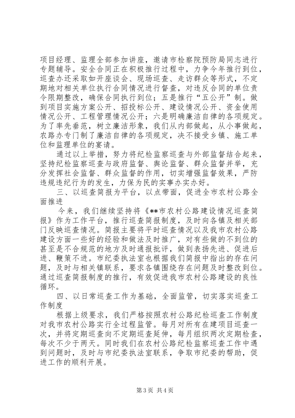交通局上半年安全工作总结及计划_第3页