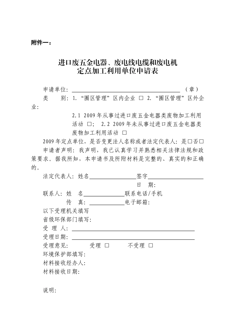 关于核定XXXX年进口废五金电器_第2页